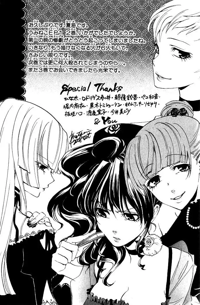 Umineko no Naku Koro ni Ep 1 Chapter 21.002 16